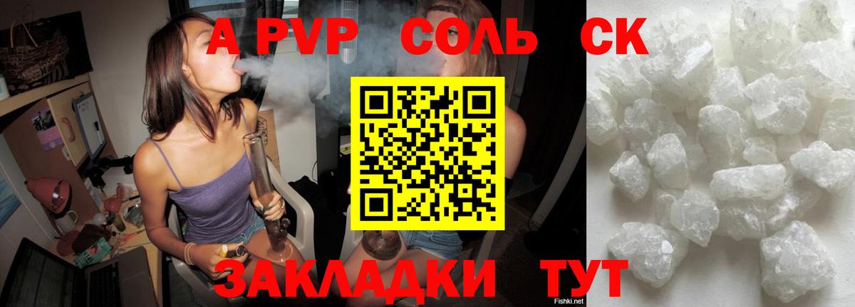 APVP Соль Луга