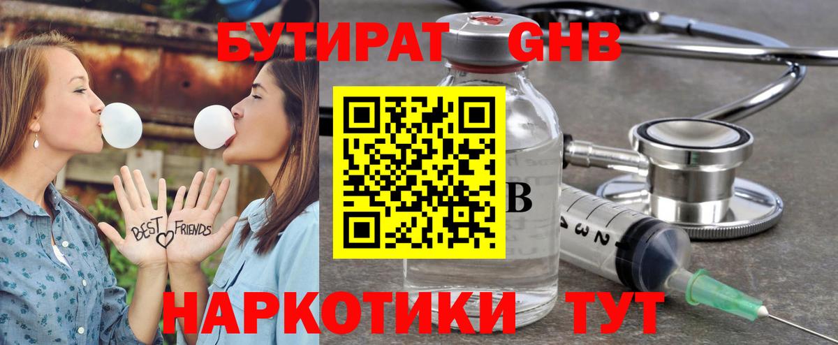БУТИРАТ Butirat  Вход с VPN  Луга 