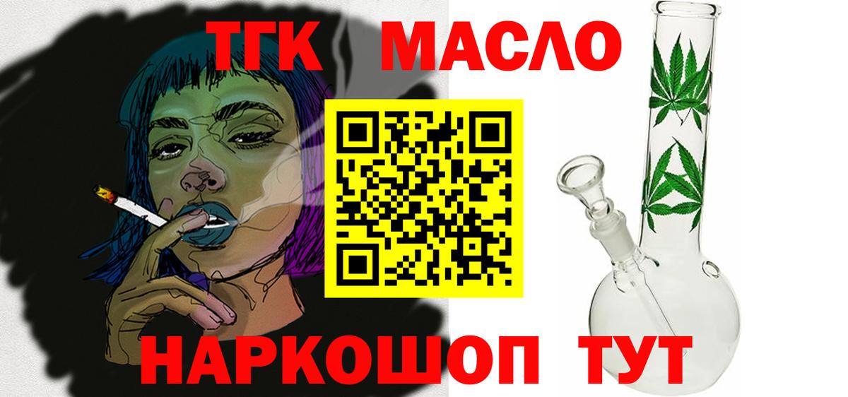 ТГК гашишное масло Луга